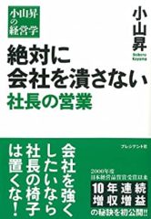 小山昇氏の著書は面白く読めます。